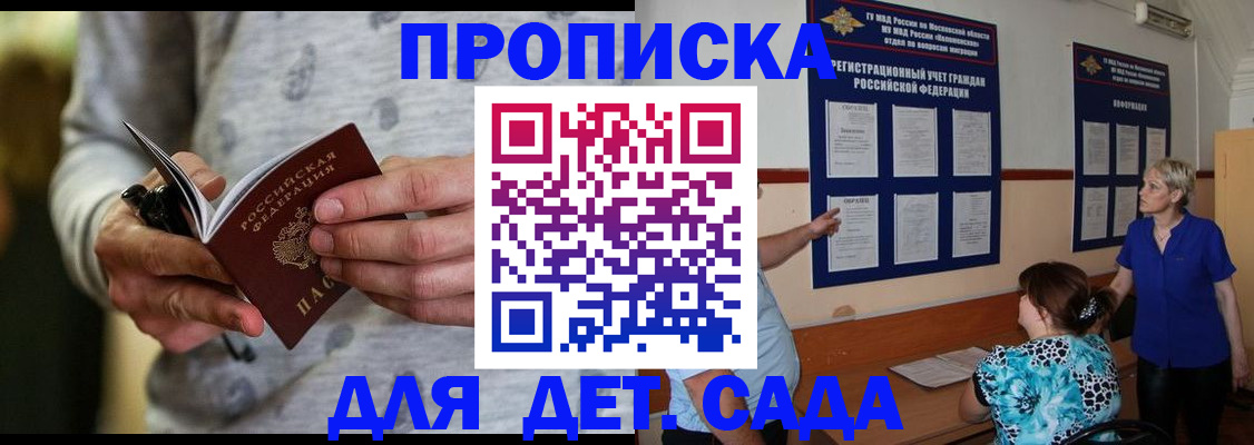 прописка для школы в Серпухове