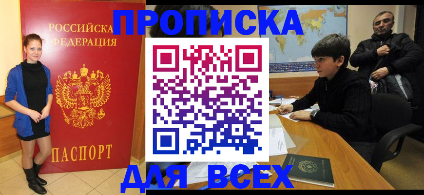 временная регистрация для школы в Серпухове